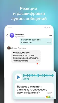 Yandex Messenger (Beta) android App screenshot 4